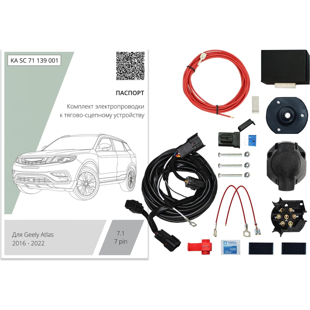 Изображение товара Комплект электрики для фаркопа Концепт Авто 7-pin Geely Atlas 2016-2022
