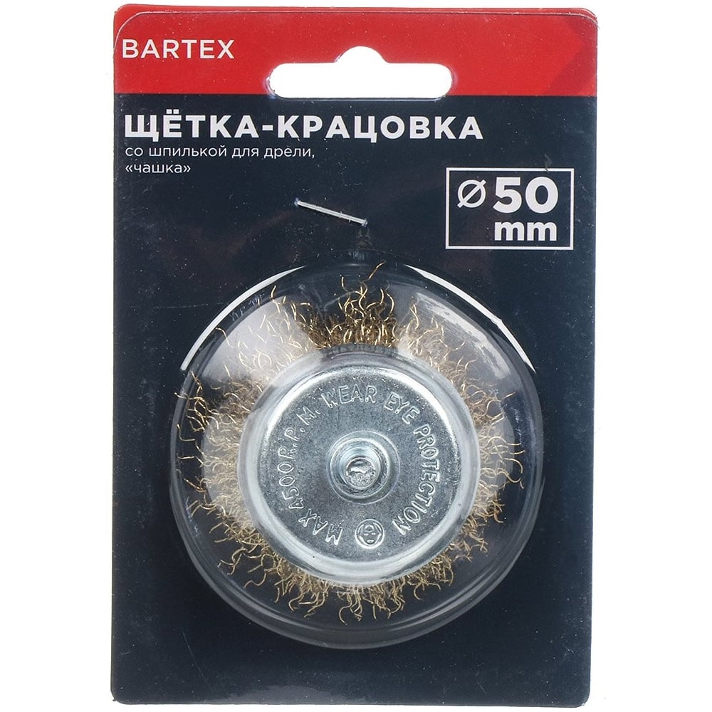 Изображение товара Щетка для дрели 50 мм BARTEX 265915 Чашка со шпилькой для очистки и шлифовки