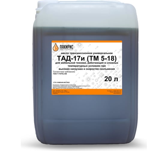 Изображение товара Трансмиссионное масло ЛАКИРИС ТМ-5-18 (ТАД-17и) 20 л 265032