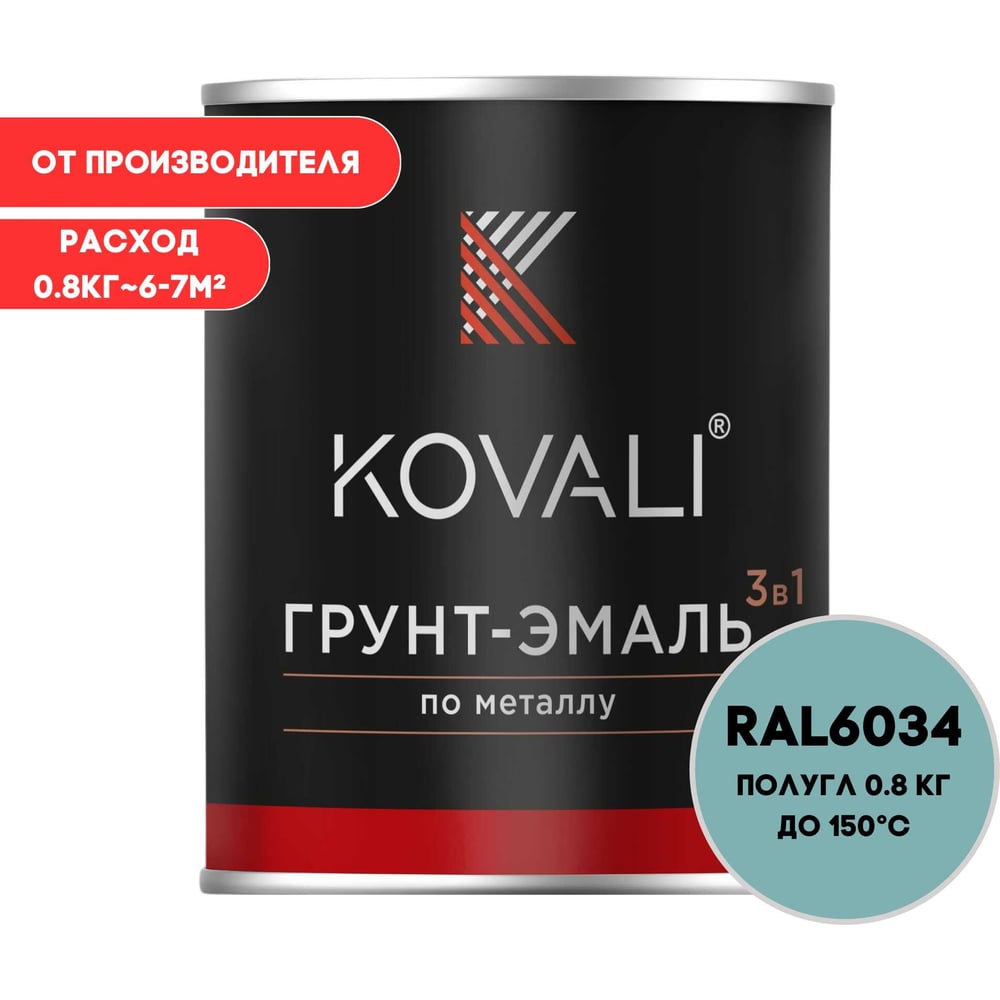 Грунт-эмаль 3 в 1 KOVALI полуглянец Пастельно-бирюзовая RAL 6034 (0,8кг) kov3.2.1.A.6034.0.8pg