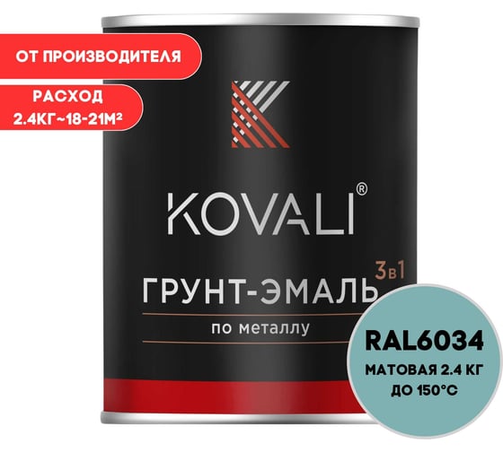 Изображение товара Грунт-эмаль 3 в 1 KOVALI матовая Пастельно-бирюзовая RAL 6034 (2,4кг) kov3.2.2.A.6034.2.4mat