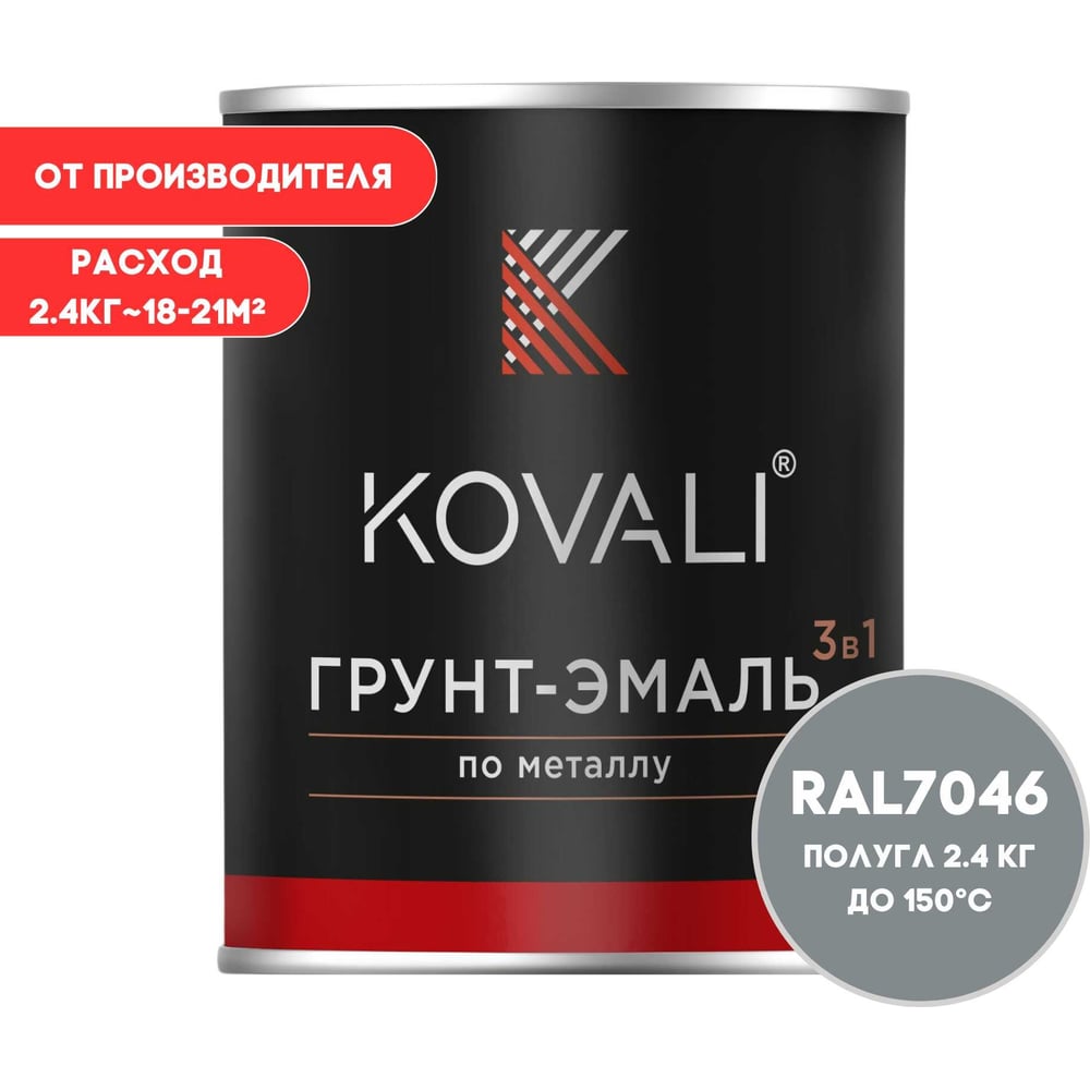 Изображение товара Грунт-эмаль 3 в 1 KOVALI телегрей 2 RAL 7046 2 кг акрило-алкидная эмаль