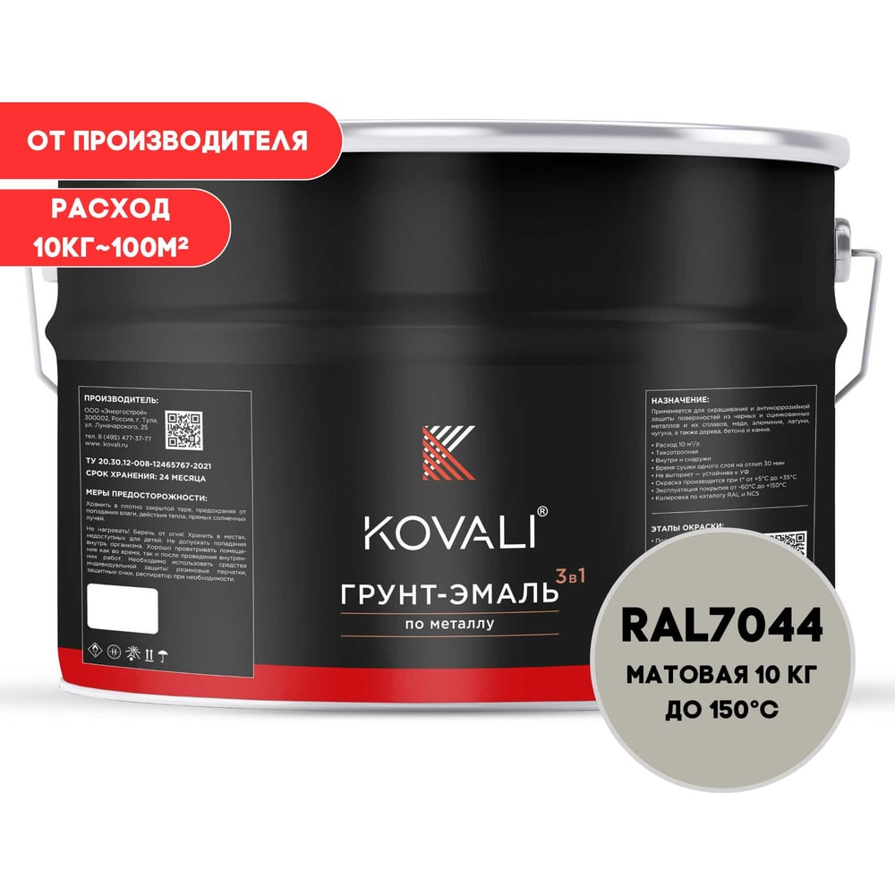 Грунт-эмаль 3 в 1 KOVALI матовая Серый шелк RAL 7044 (10кг) kov3.2.3.A.7044.10mat