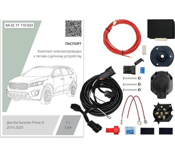 Изображение товара Комплект штатной электрики для фаркопа Концепт Авто 7-pin Kia Sorento Prime 2015-2020 с блоком KA SC 71 110 023