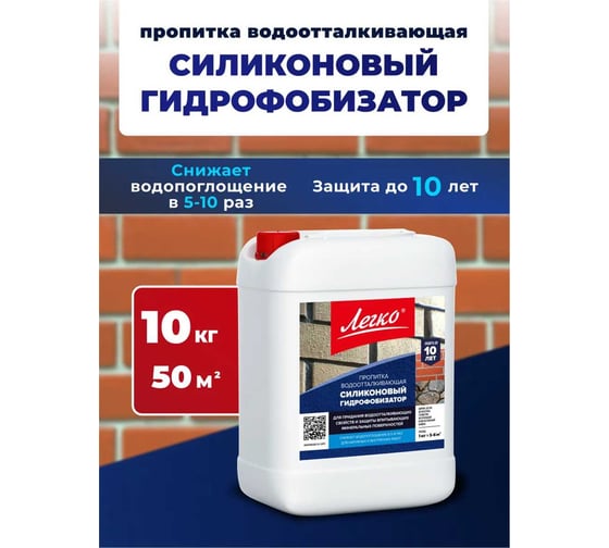 Изображение товара Силиконовый гидрофобизатор Легко 10 кг 7434