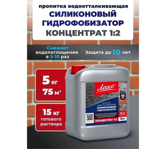 Изображение товара Силиконовый гидрофобизатор Легко концентрат, 1/2, 5 кг 7441