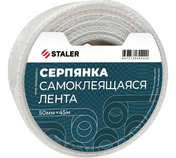 Изображение товара Самоклеющаяся серпянка Сталер 50 мм, 45 м VI 25/22/1
