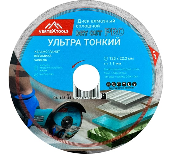 Изображение товара Диск алмазный PRO DRY CUT 125x1.1х22.2 мм, сплошной ультра тонкий vertextools 04-125-44