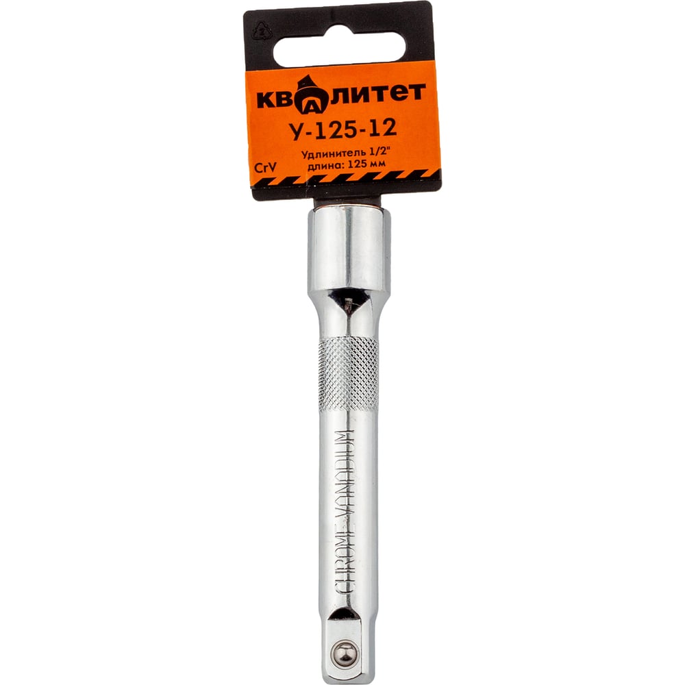 Изображение товара Удлинитель 1/2 дюйма 125 мм КВАЛИТЕТ У-125-12 для инструмента