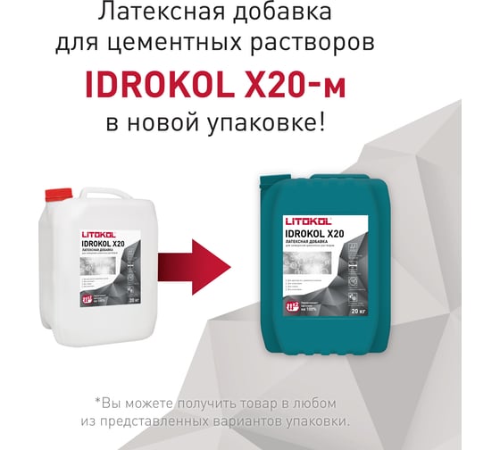 Изображение товара Латексная добавка LITOKOL IDROKol X20-м, 20 кг can 119300003