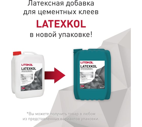Изображение товара Латексная добавка для клеев LITOKOL LATEXKol-м, 8.5 кг can 112010005