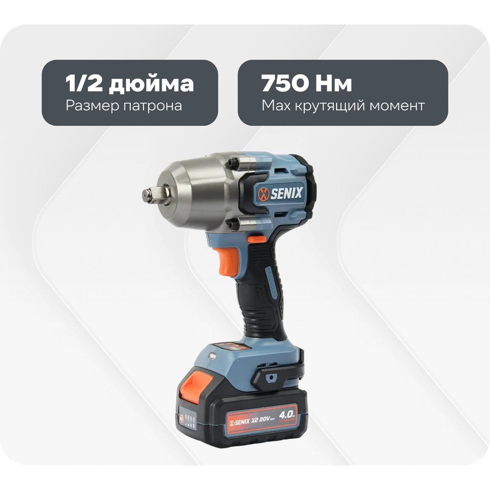Изображение товара Аккумуляторный гайковерт SENIX PDWX2-M7-EU профессиональный мощный Быстрая зарядка