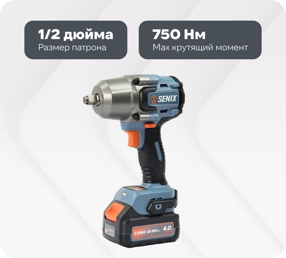 Изображение товара Ударный аккумуляторный гайковерт SENIX PDWX2-M7-EU