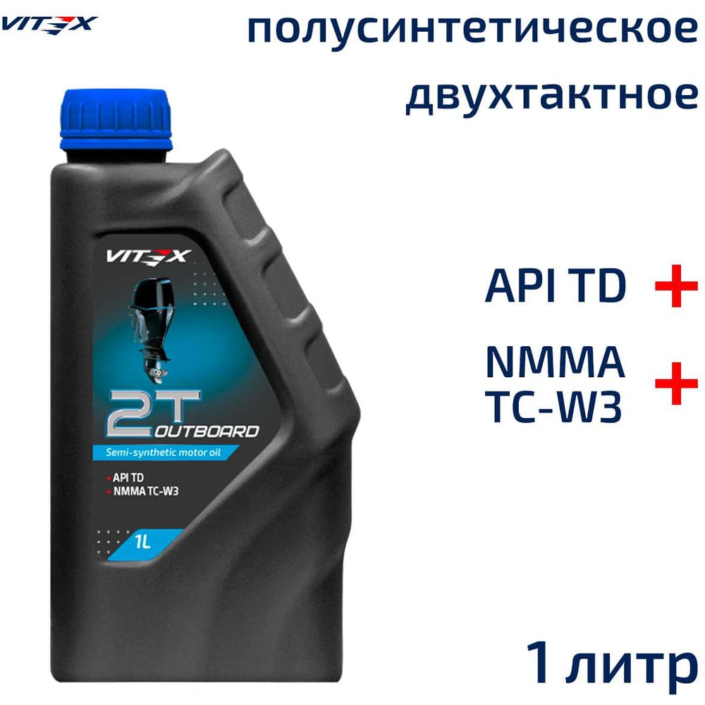 Изображение товара Масло моторное лодочное 2T Outboard 1 л TC-W3 API TD I NMMA I TC-W3 VITEX v337701