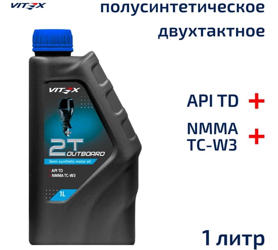 Изображение товара Масло моторное лодочное 2T Outboard 1 л TC-W3 API TD I NMMA I TC-W3 VITEX v337701