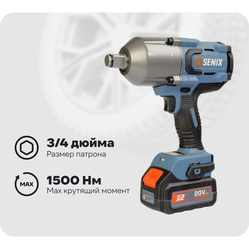 Изображение товара Профессиональный аккумуляторный гайковерт SENIX PDWX2-M5-EU-0 мощностью 1500 Нм