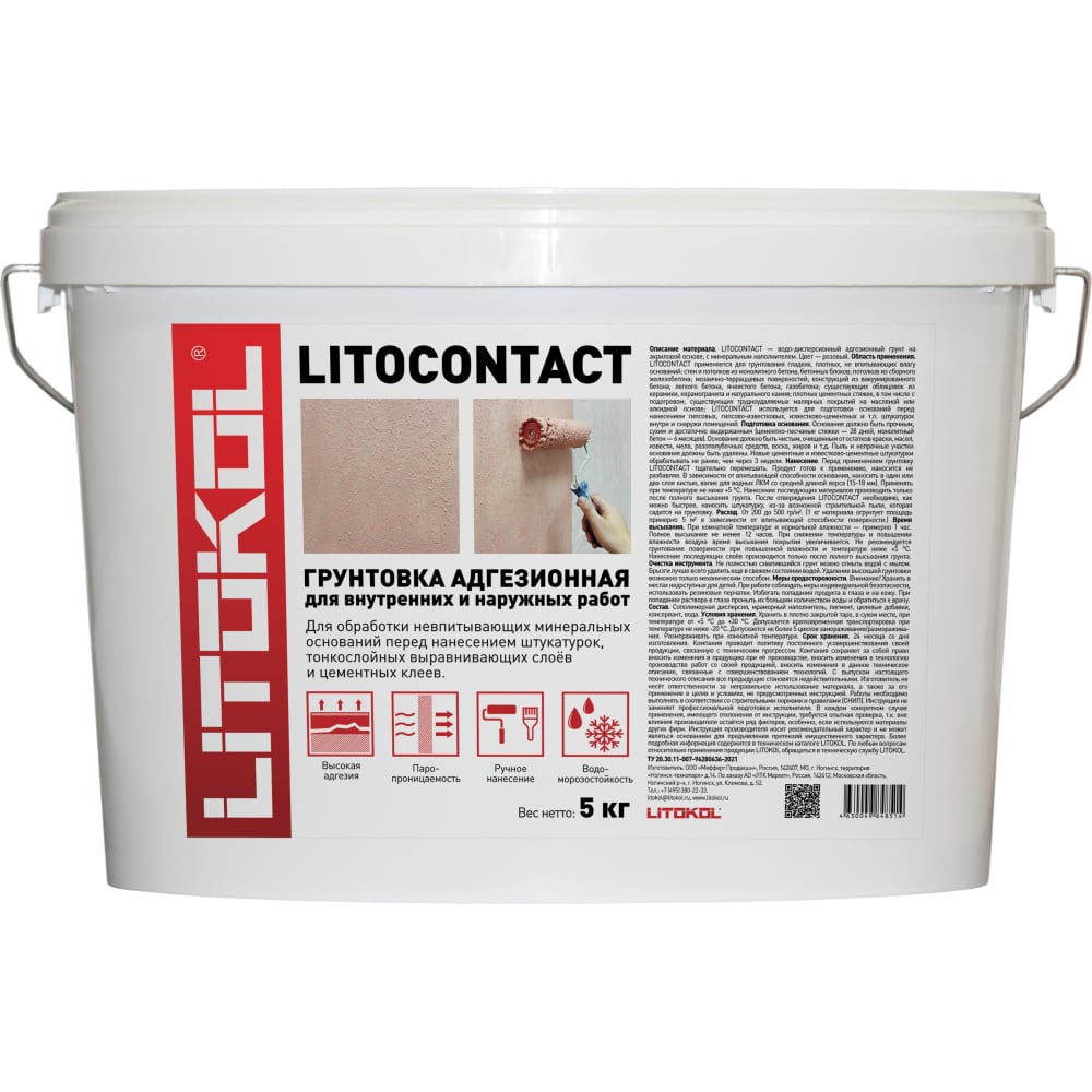 Адгезионная грунтовка LITOKOL грунтовка litokol litocontact адгезионная 5 кг