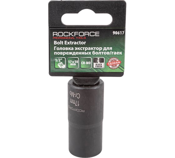 Изображение товара Головка-экстрактор для поврежденных болтов/гаек (17 мм; 1/2; 50 мм) ROCKFORCE RF-90617(3013)