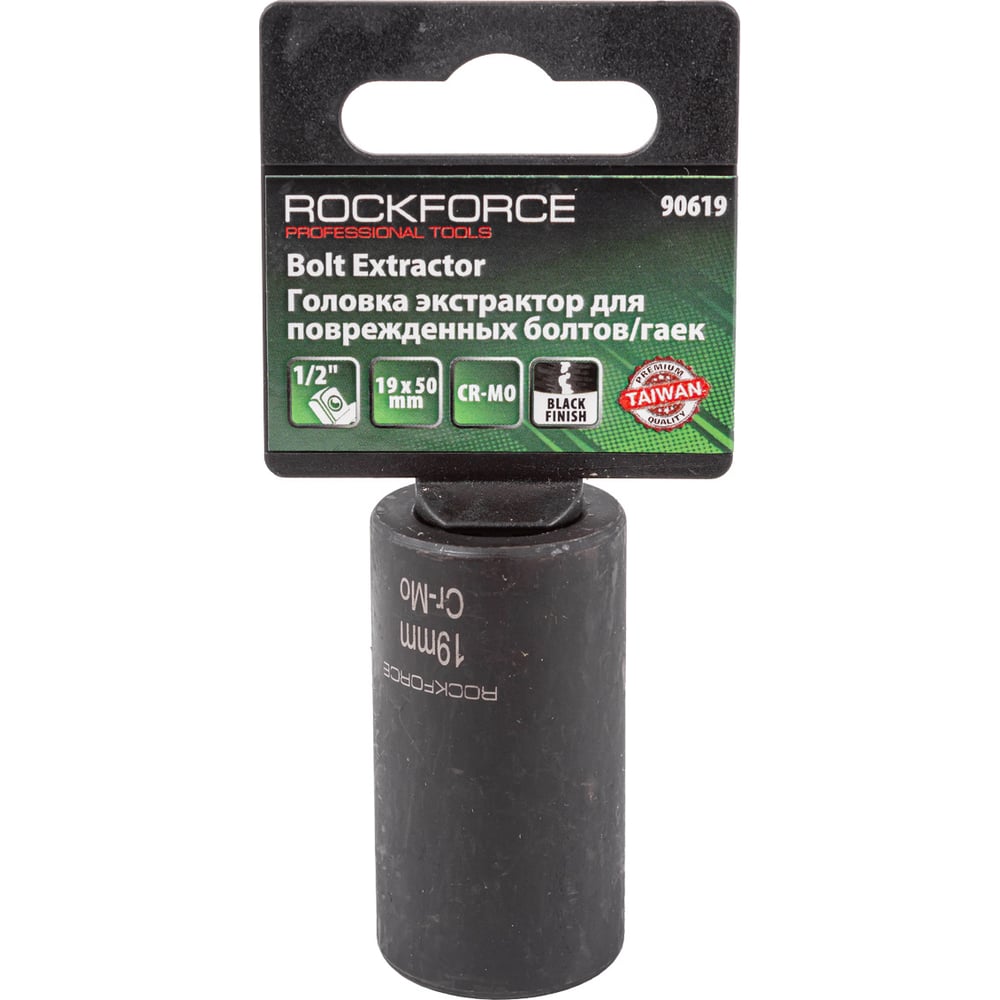 Изображение товара Головка-экстрактор для поврежденных болтов/гаек (19 мм; 1/2; 50 мм) ROCKFORCE RF-90619(3020)
