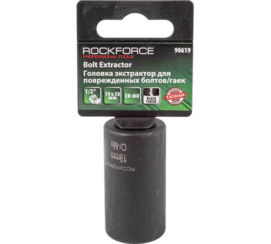 Изображение товара Головка-экстрактор для поврежденных болтов/гаек (19 мм; 1/2; 50 мм) ROCKFORCE RF-90619(3020)