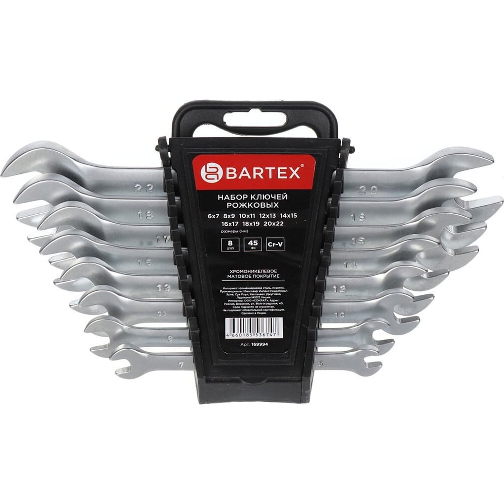 Изображение товара Набор рожковых ключей BARTEX М80 6-22 мм, хромоникелевое покрытие, 8 шт