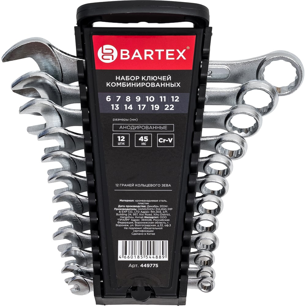 Изображение товара Набор комбинированных ключей BARTEX 6-22 мм, анодированные, 12 предметов 449775