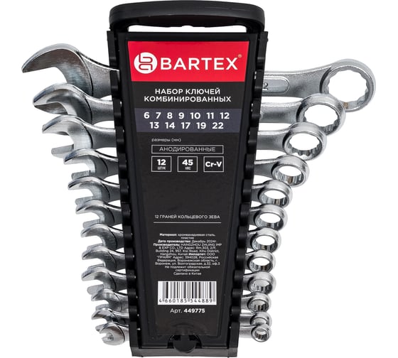 Изображение товара Набор комбинированных ключей BARTEX 6-22 мм, анодированные, 12 предметов 449775