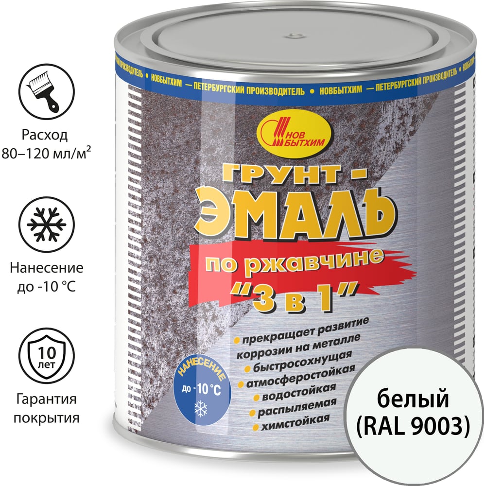 Изображение товара Грунт-эмаль по ржавчине Новбытхим 3 в 1 белая RAL 9003 2,7 л Изображение товара Грунт-эмаль по ржавчине Новбытхим 3 в 1 белая RAL 9003 2,7 л