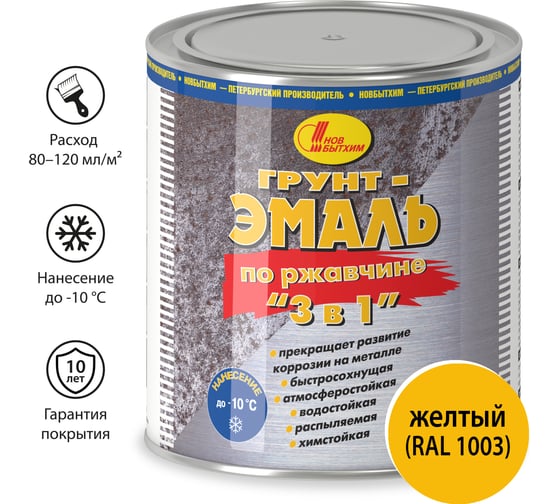 Изображение товара Грунт-эмаль по ржавчине Новбытхим 3 в 1, жёлтая, RAL 1003, 2,7 л 3379