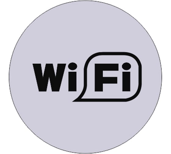 Изображение товара Табличка Контур Лайн Wi-Fi, d-95 мм 23DS1228