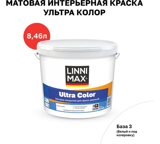 Изображение товара Водно-дисперсионная для внутренних работ краска LINNIMAX Ultra Color База 3 8,46 л 948105625