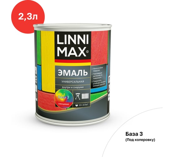 Изображение товара Универсальная эмаль LINNIMAX глянцевая База 3 2,3 л 948105288
