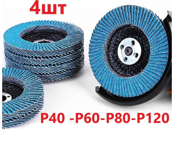 Изображение товара Набор лепестковых шлифовальных кругов 125 мм, P40-60-80-120 Vitatools FD-PZm-15000-125-P40-60-80-120