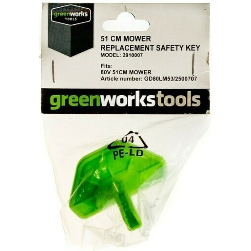Зеленый ключ безопасности для 2500707 80В газонокосилки GreenWorks нож для газонокосилки greenworks 2920407 46 см