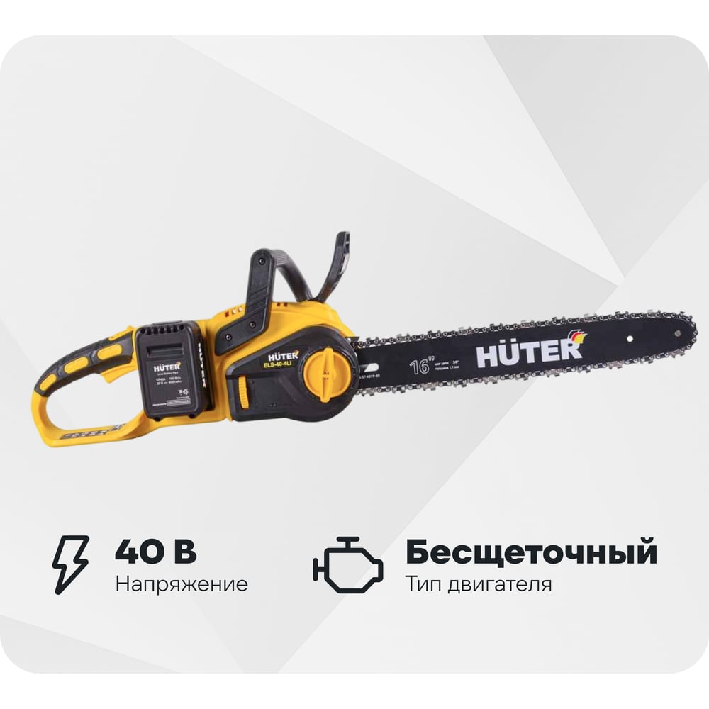 Изображение товара Аккумуляторная электропила Huter ELS-40-4 Li в комплекте с АКБ и ЗУ 70/10/25