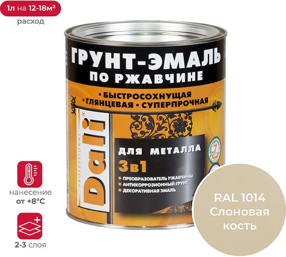 Изображение товара Грунт-эмаль по ржавчине Dali 3 в 1 слоновая кость RAL 1014 2 л 3 45810