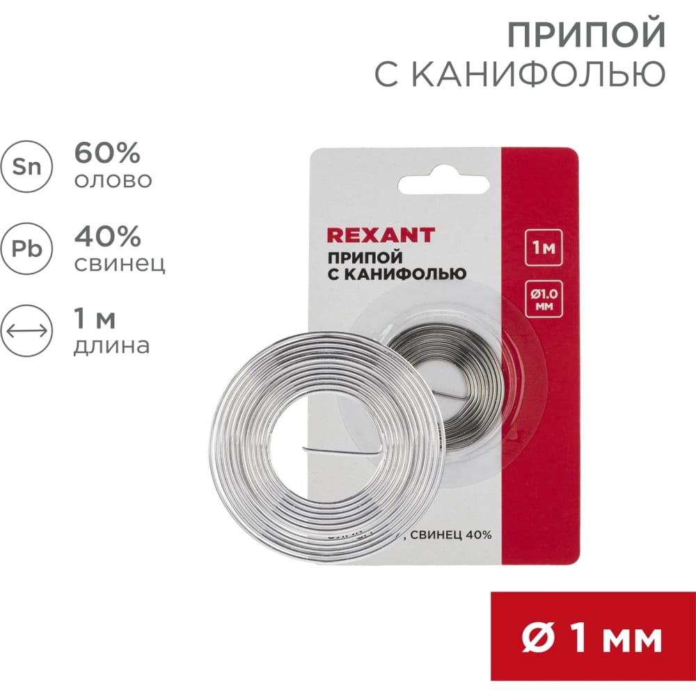 Припой REXANT флюс для высокотемпературной пайки rexant