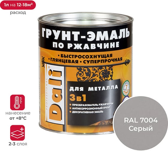 Изображение товара Грунт-эмаль Dali 3 в 1 по ржавчине серая 2 л