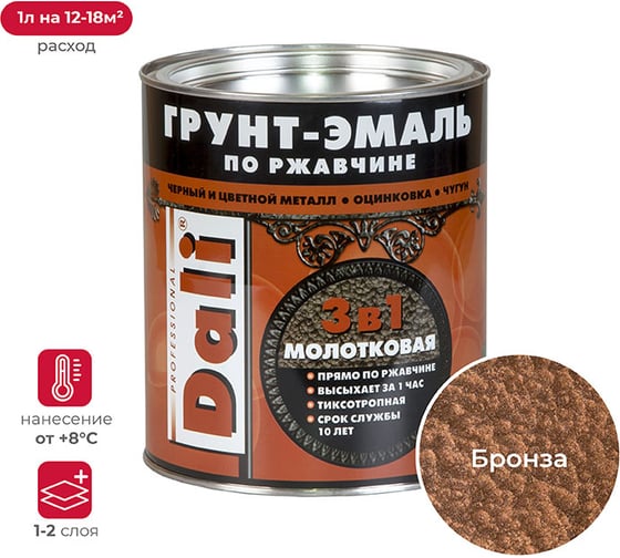 Изображение товара Грунт-эмаль по ржавчине Dali 3 в 1 молотковая бронзовая 2 л 3 135632