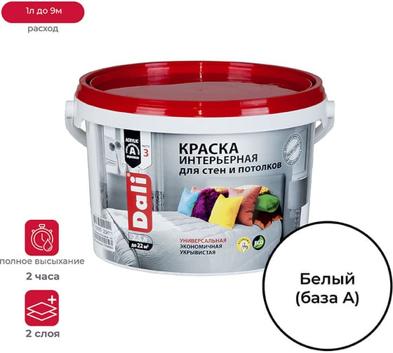 Изображение товара Акриловая краска Dali Интерьерная белоснежная 2.5 л 1 28235