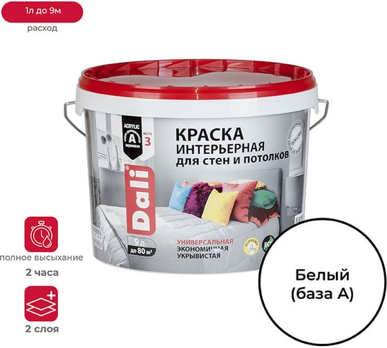 Изображение товара Акриловая краска Dali Интерьерная белоснежная 9 л 1 28237