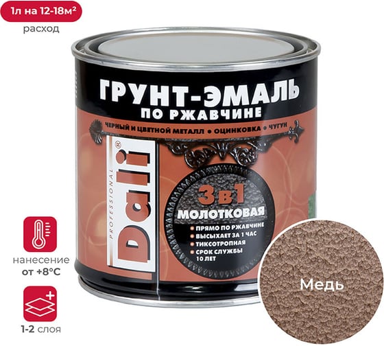 Изображение товара Грунт-эмаль по ржавчине Dali 3 в 1 молотковая медная 0.75 л 6 28230