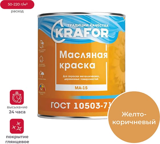 Изображение товара Масляная краска Krafor МА-15 желто-коричневая 2.5 кг 6 26339