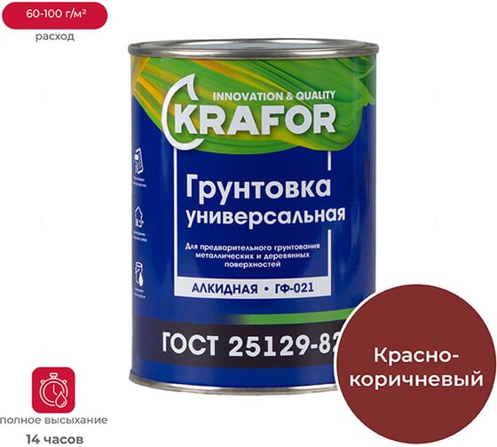 Изображение товара Грунт Krafor ГФ-021 красно-коричневый 0.8 кг 14 26301