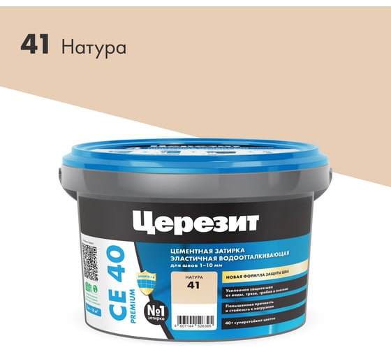 Изображение товара ЗАТИРКА Церезит СЕ 40 PREMIUM цвет №41 НАТУРА для швов 1-10 мм ВЕДРО 2 КГ 1/12 1291052