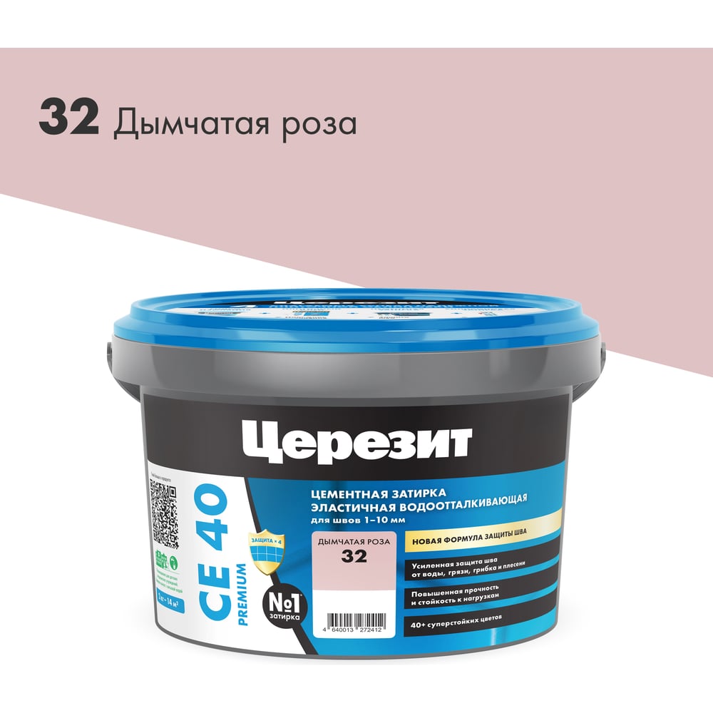 Изображение товара Затира Церезит СЕ 40 PREMIUM цвет №32 Дымчатая Роза для швов 1-10 мм 2 кг