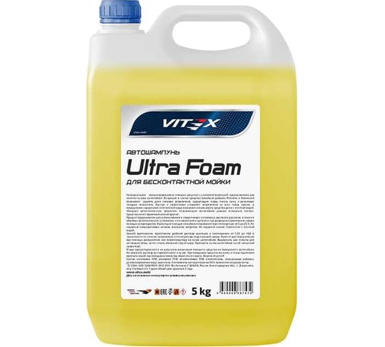 Изображение товара Автошампунь для бесконтактной мойки Ultra Foam желтый, 5 кг VITEX v900304