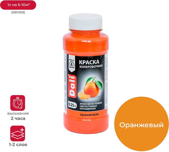 Изображение товара Колеровочная краска Dali оранжевая 0.25 л 6/12 18302