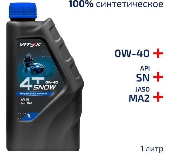 Изображение товара Масло моторное для снегоходов VITEX Snow 4T 1 л 0W40 SAE 0W40, API SN/CF v335201