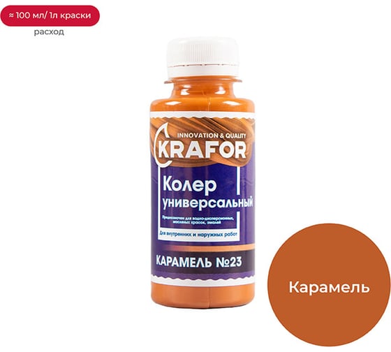 Изображение товара Универсальный колер Krafor №23 карамель 0.1 л 32155